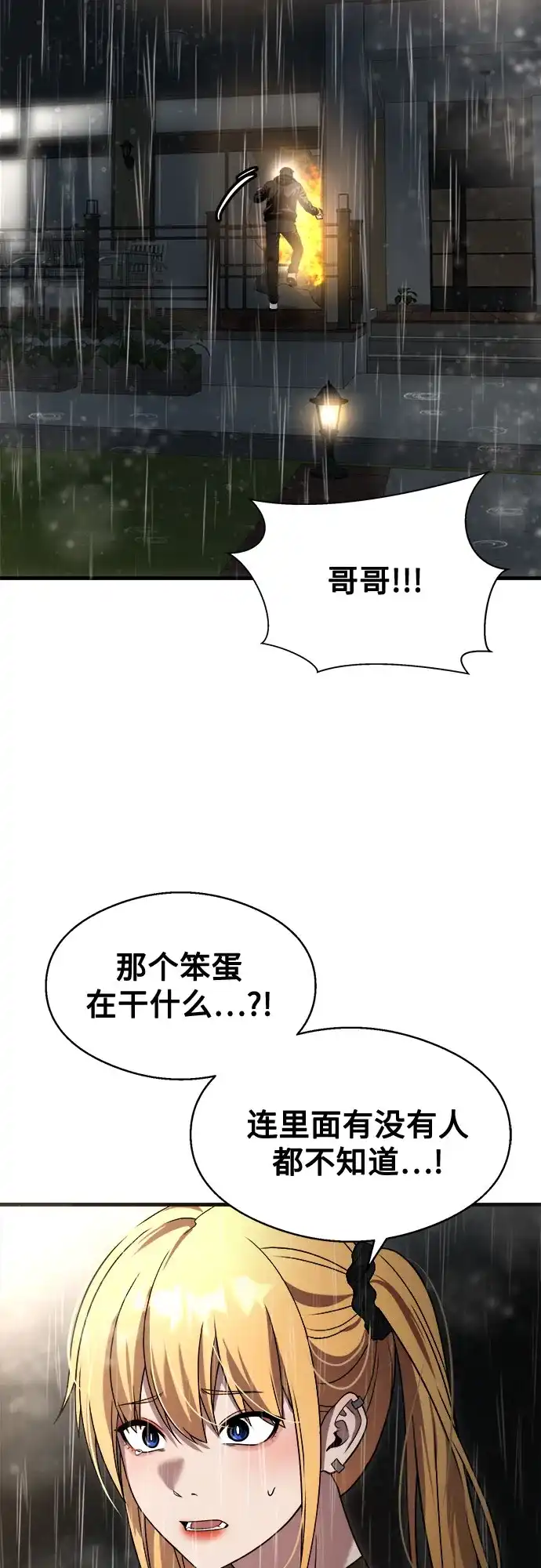 《致命恋爱体验》第45话 第68页