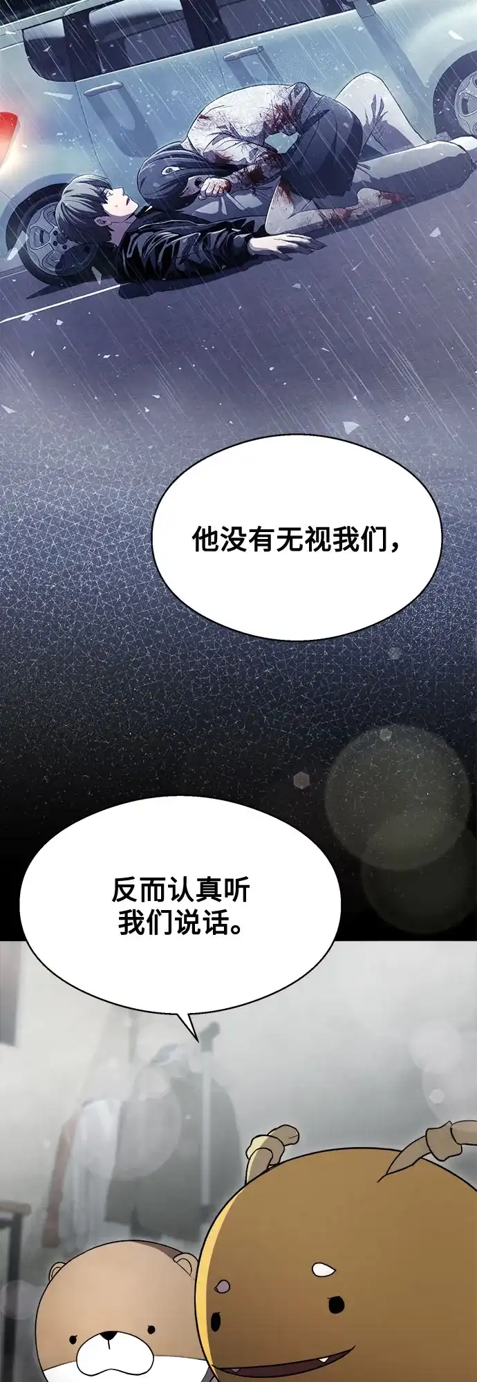 《致命恋爱体验》第45话 第57页