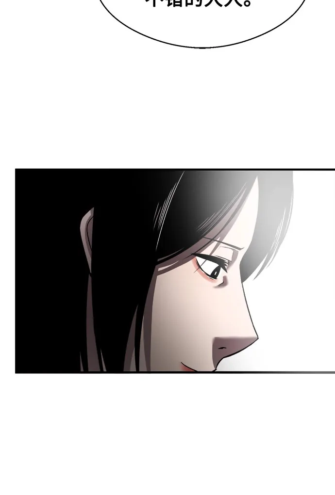 《致命恋爱体验》第45话 第44页