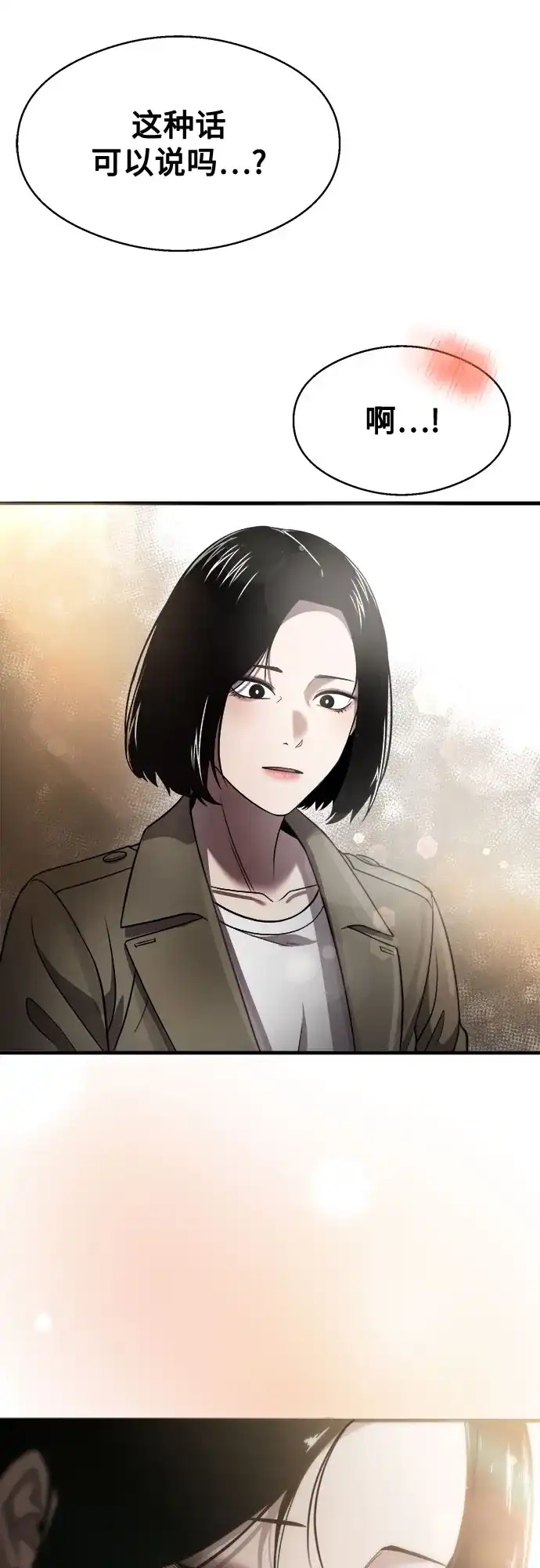 《致命恋爱体验》第45话 第61页