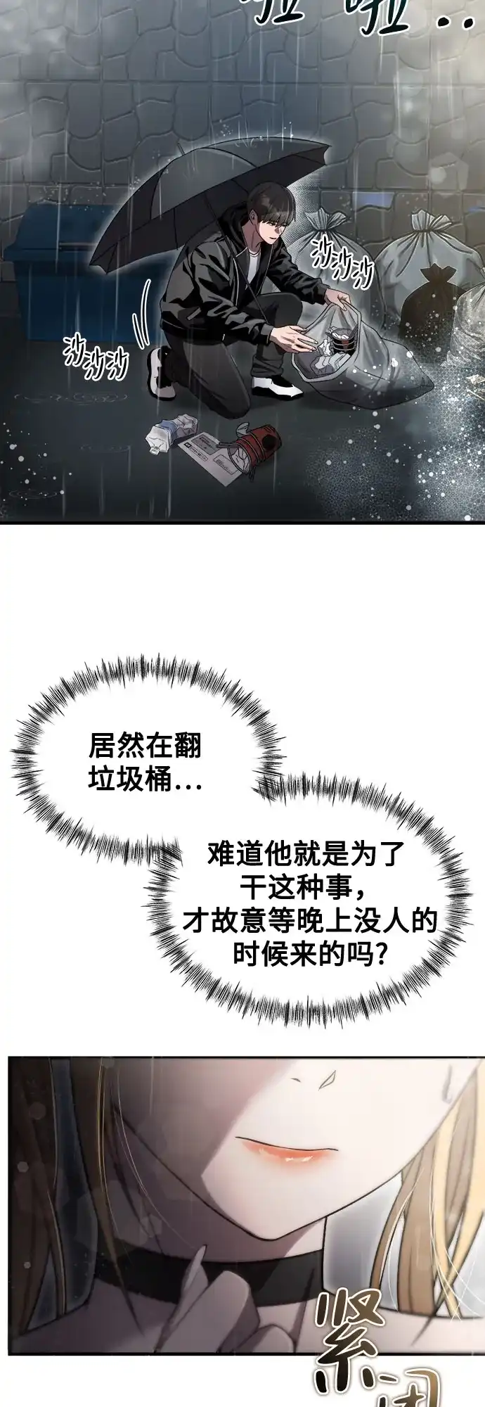 《致命恋爱体验》第45话 第12页