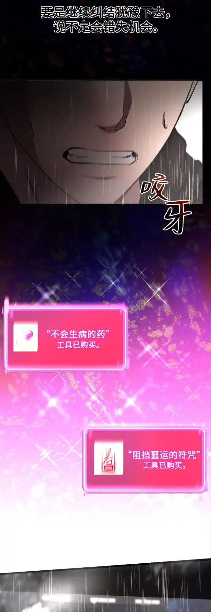 《致命恋爱体验》第45话 第65页