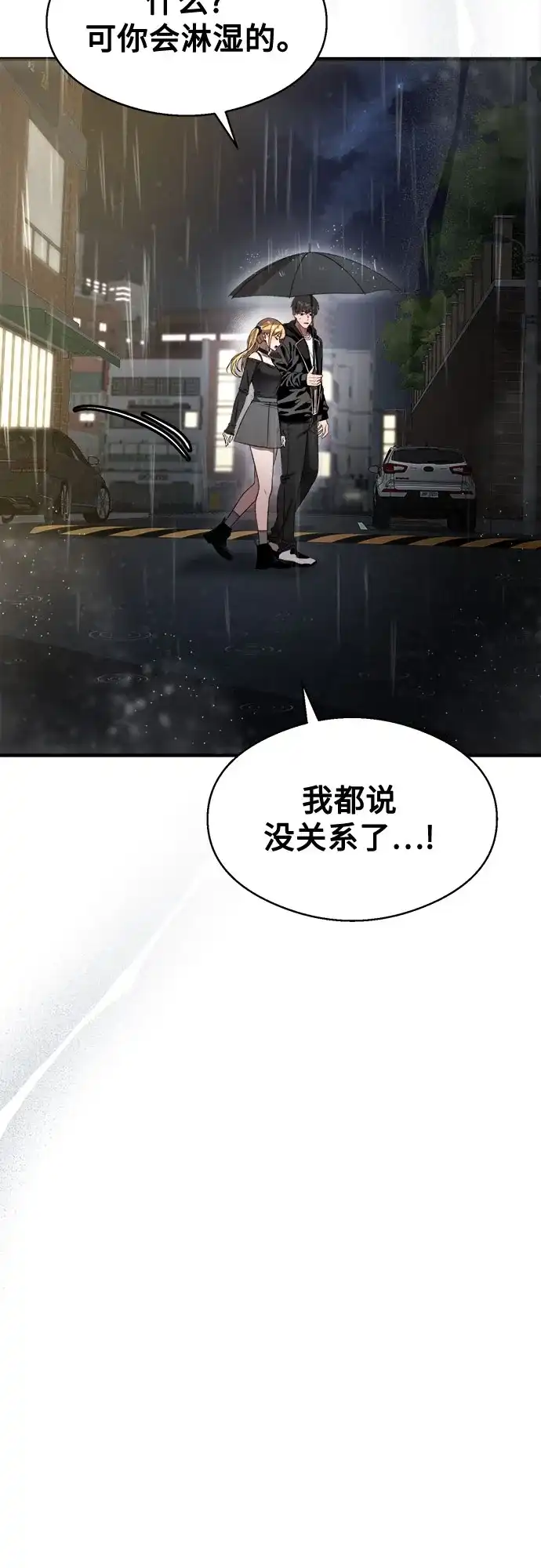 《致命恋爱体验》第45话 第22页