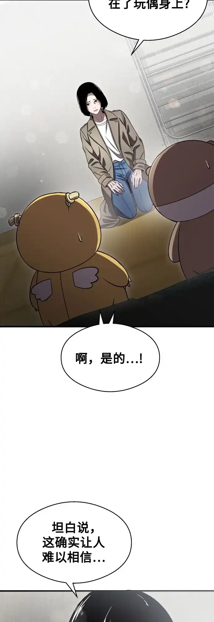 《致命恋爱体验》第45话 第38页