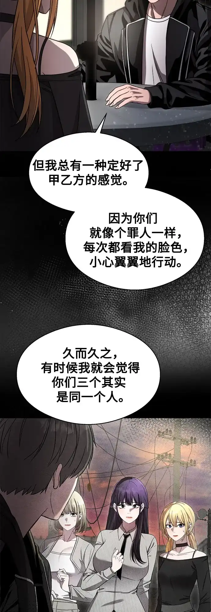 《致命恋爱体验》第45话 第28页