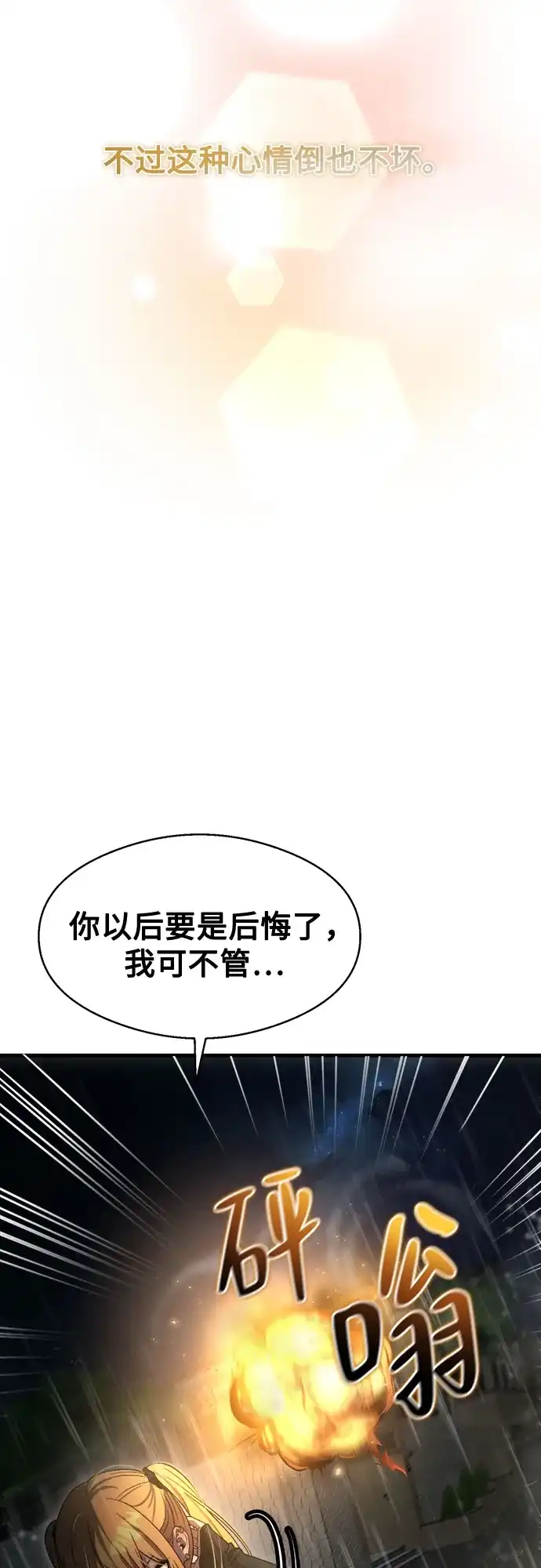 《致命恋爱体验》第45话 第33页
