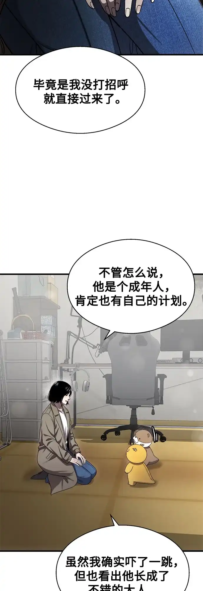 《致命恋爱体验》第45话 第43页