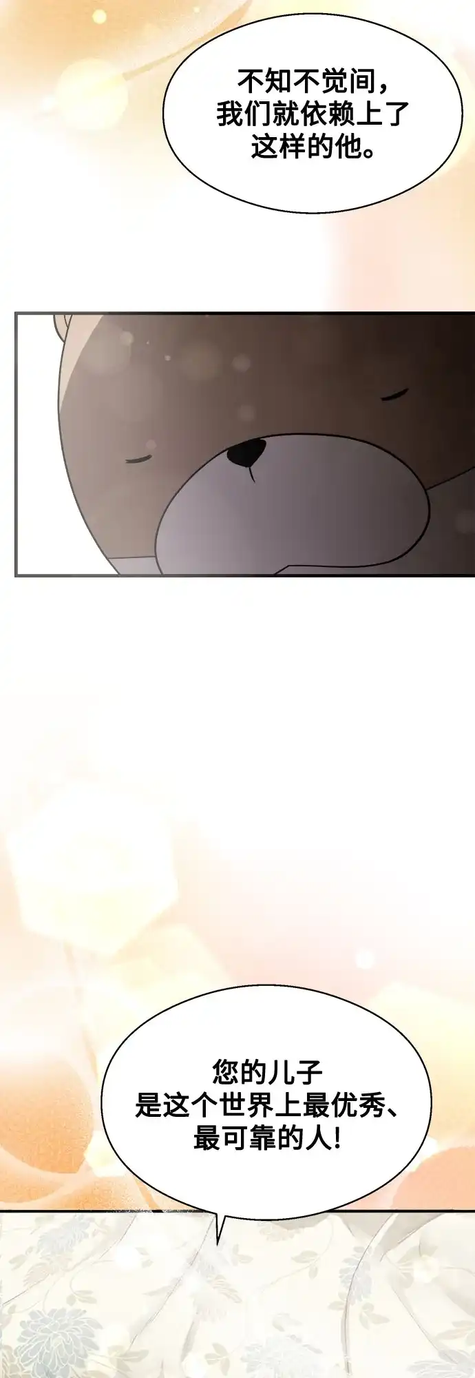 《致命恋爱体验》第45话 第59页