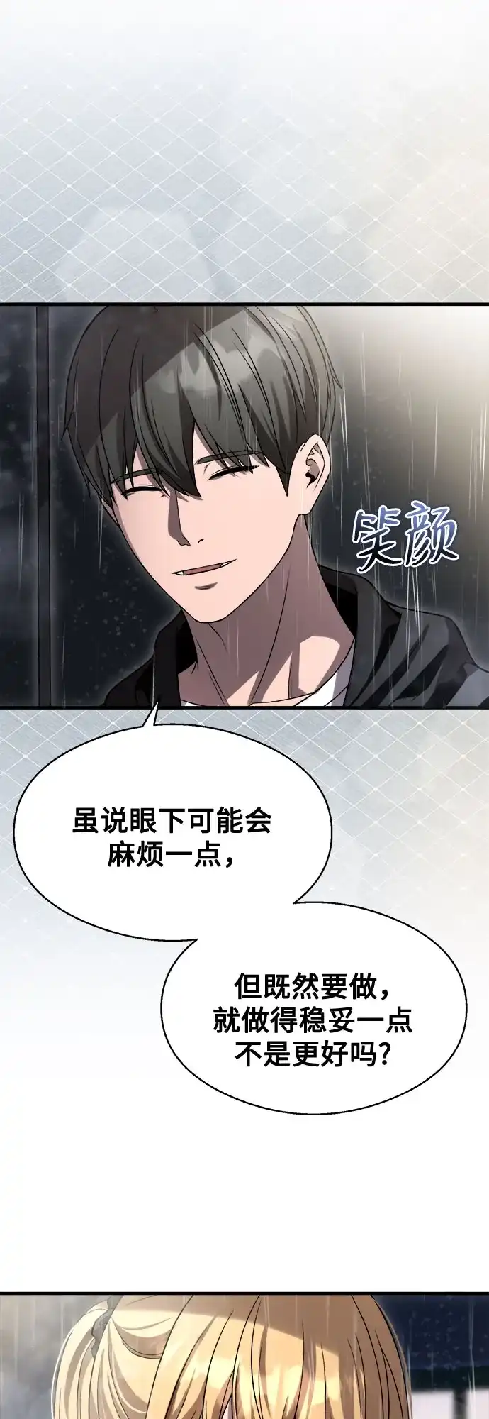 《致命恋爱体验》第45话 第20页