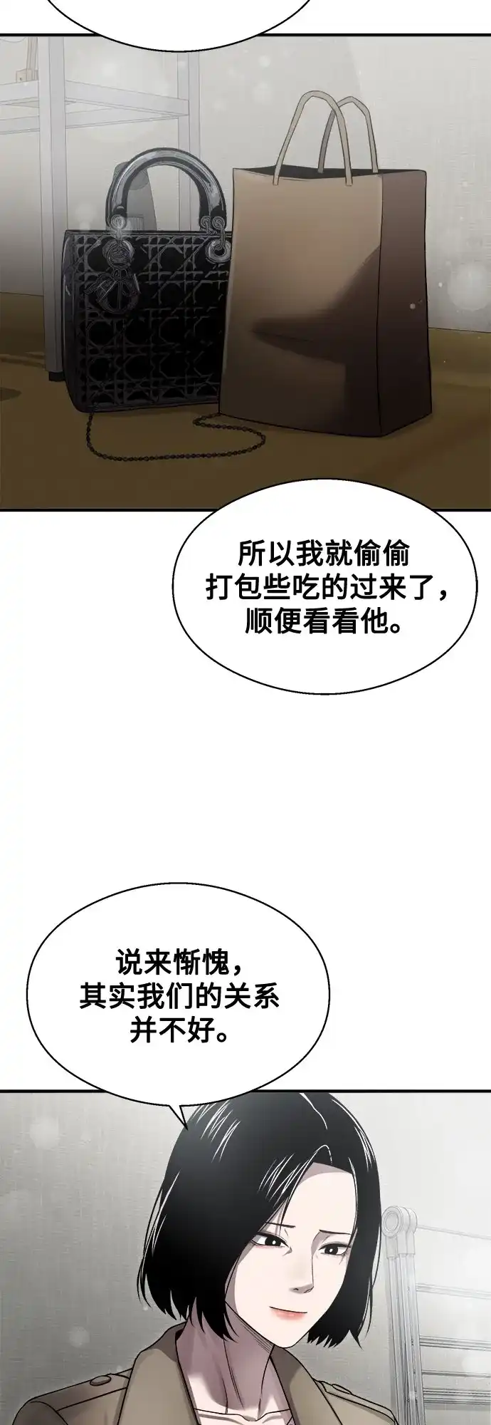《致命恋爱体验》第45话 第46页