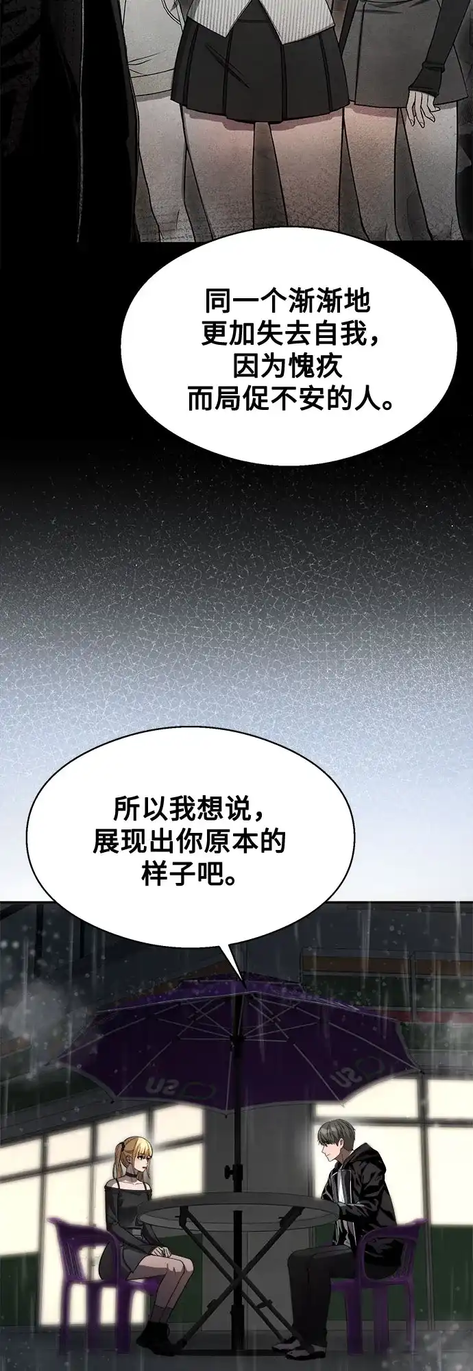 《致命恋爱体验》第45话 第29页