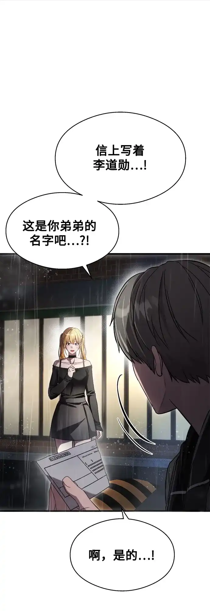 《致命恋爱体验》第45话 第14页