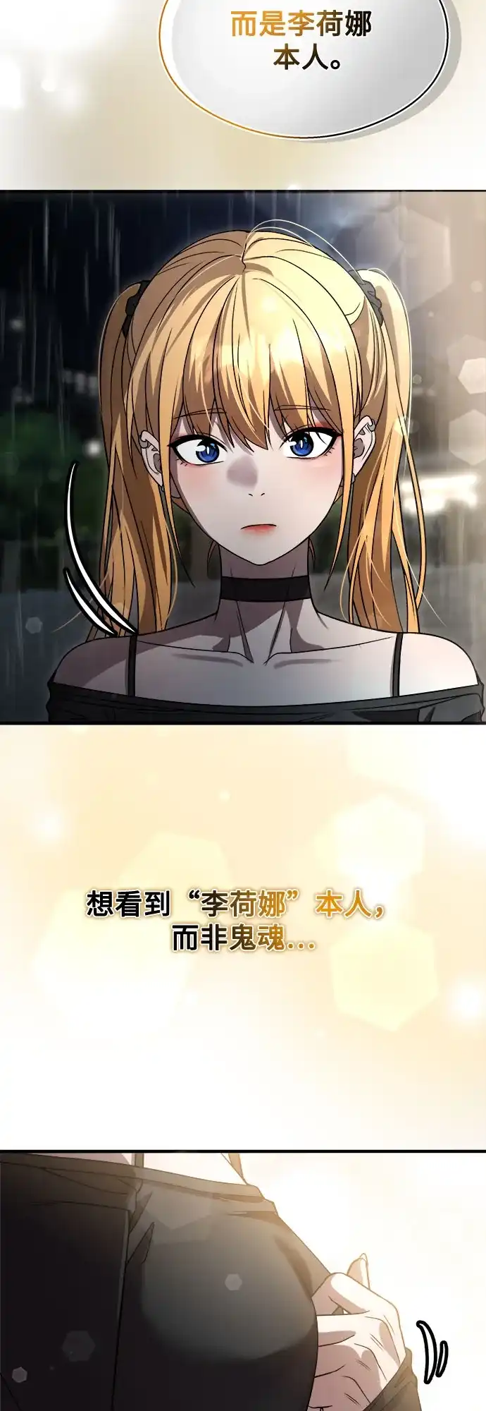 《致命恋爱体验》第45话 第31页