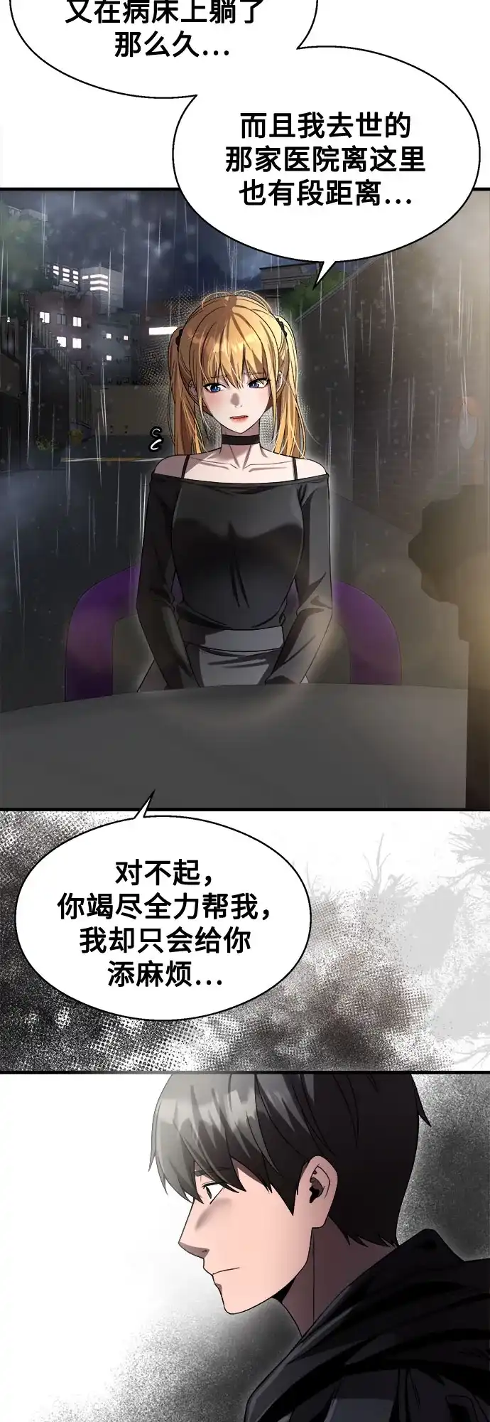 《致命恋爱体验》第45话 第25页