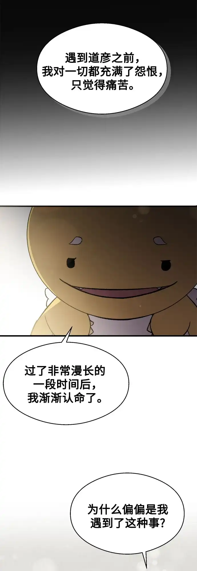 《致命恋爱体验》第45话 第55页