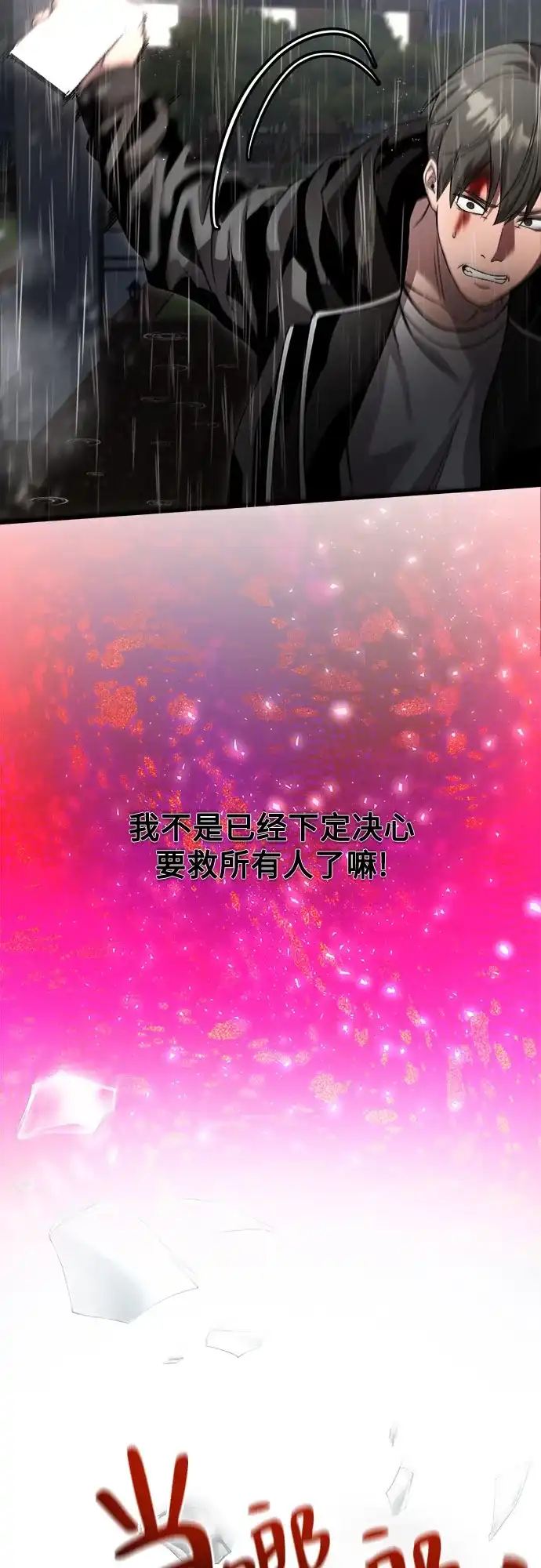 《致命恋爱体验》第45话 第66页