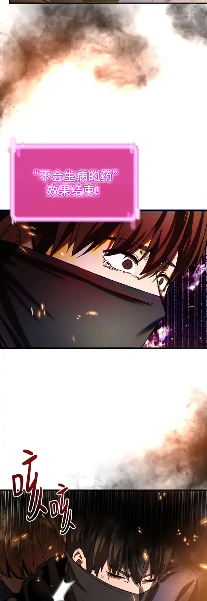 《致命恋爱体验》第46话 第74页