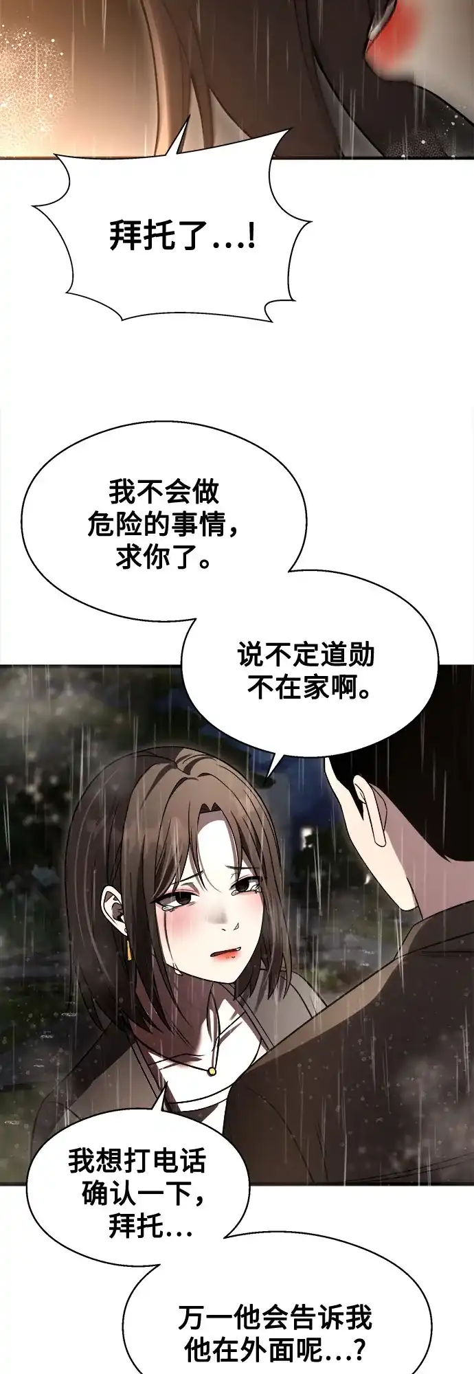《致命恋爱体验》第46话 第49页