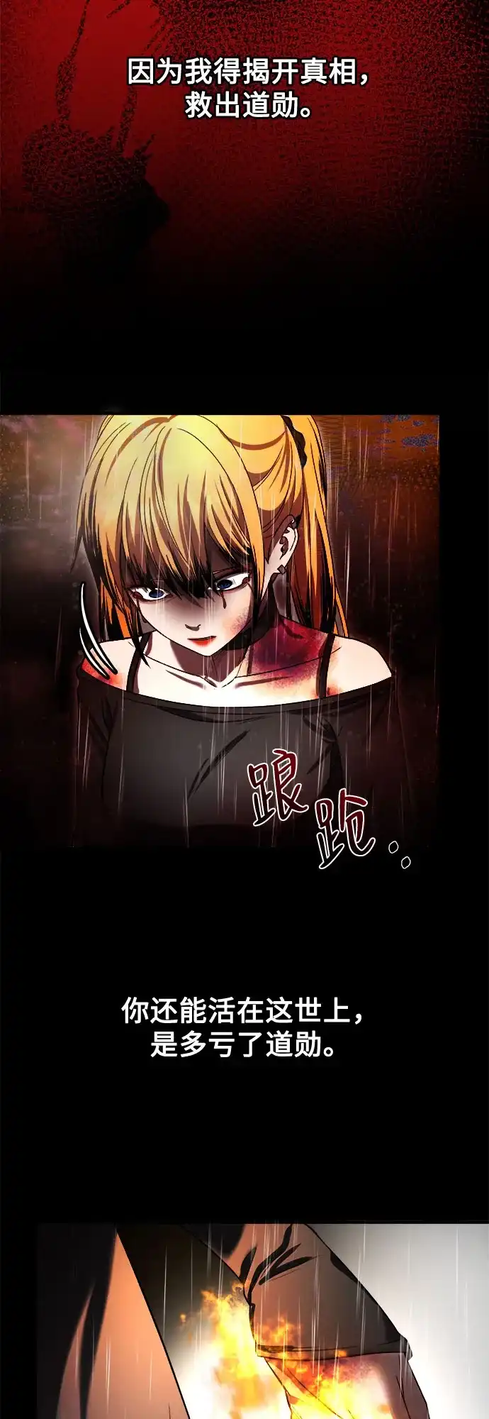 《致命恋爱体验》第46话 第17页