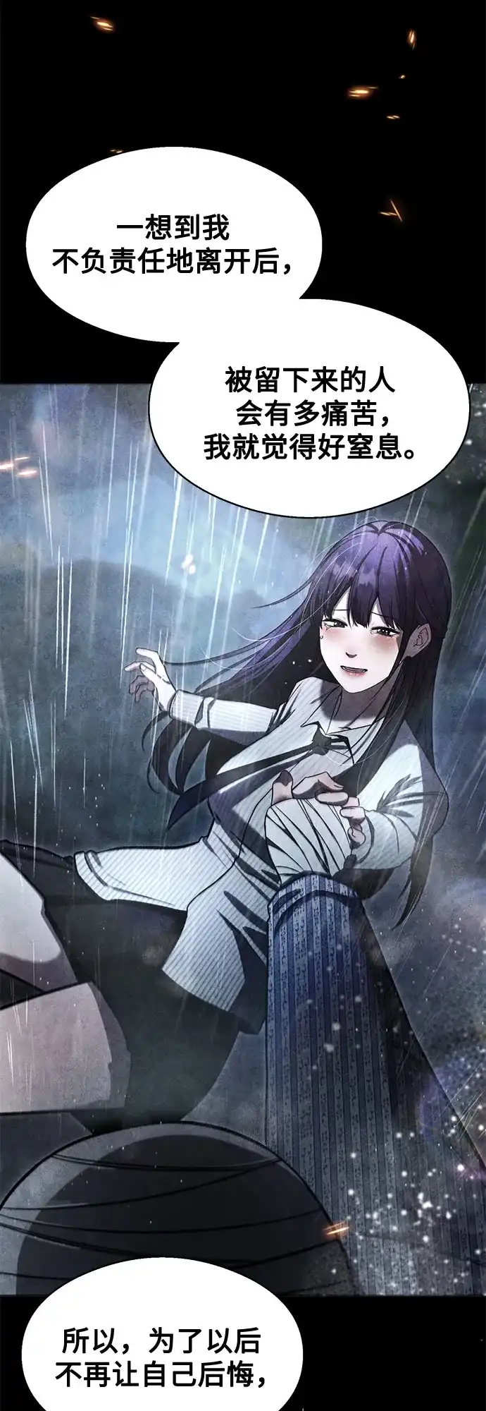 《致命恋爱体验》第46话 第35页