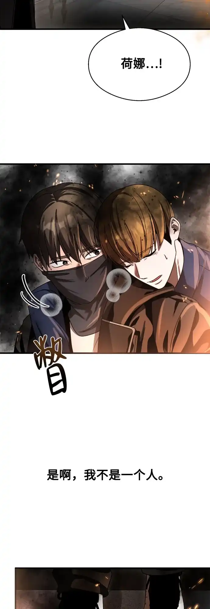 《致命恋爱体验》第46话 第71页