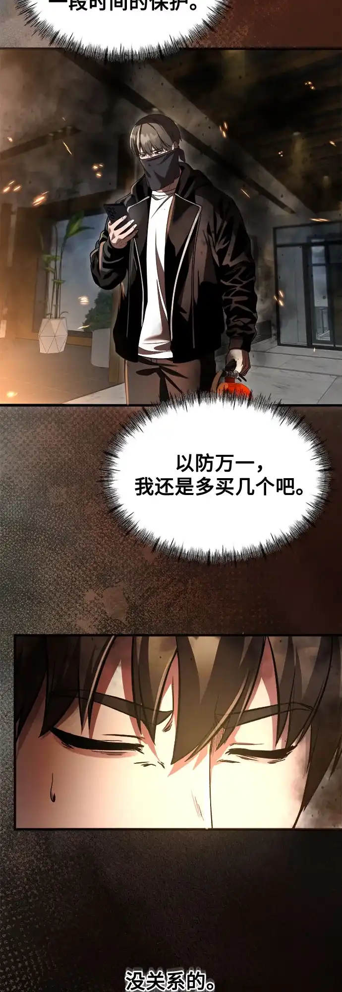 《致命恋爱体验》第46话 第45页
