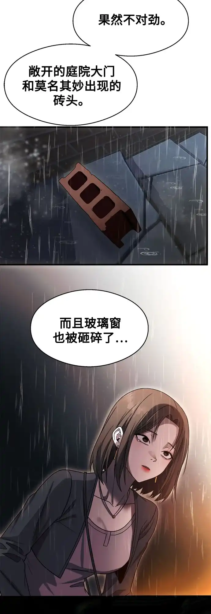 《致命恋爱体验》第46话 第54页