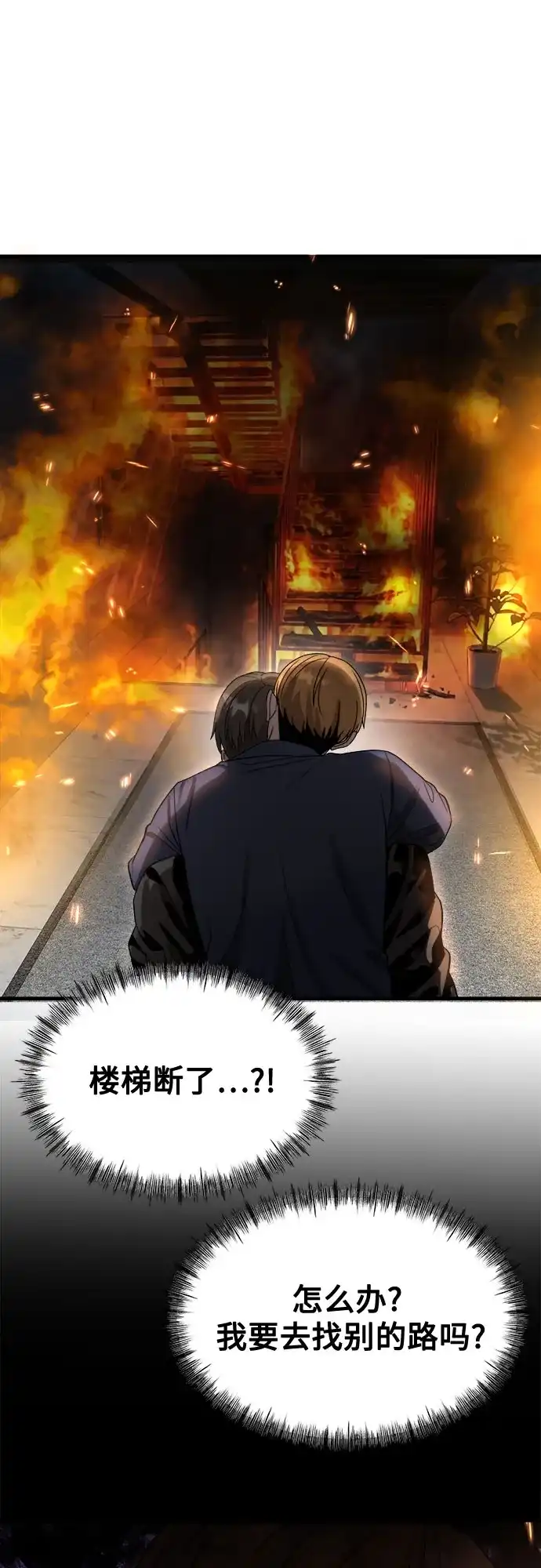 《致命恋爱体验》第46话 第69页