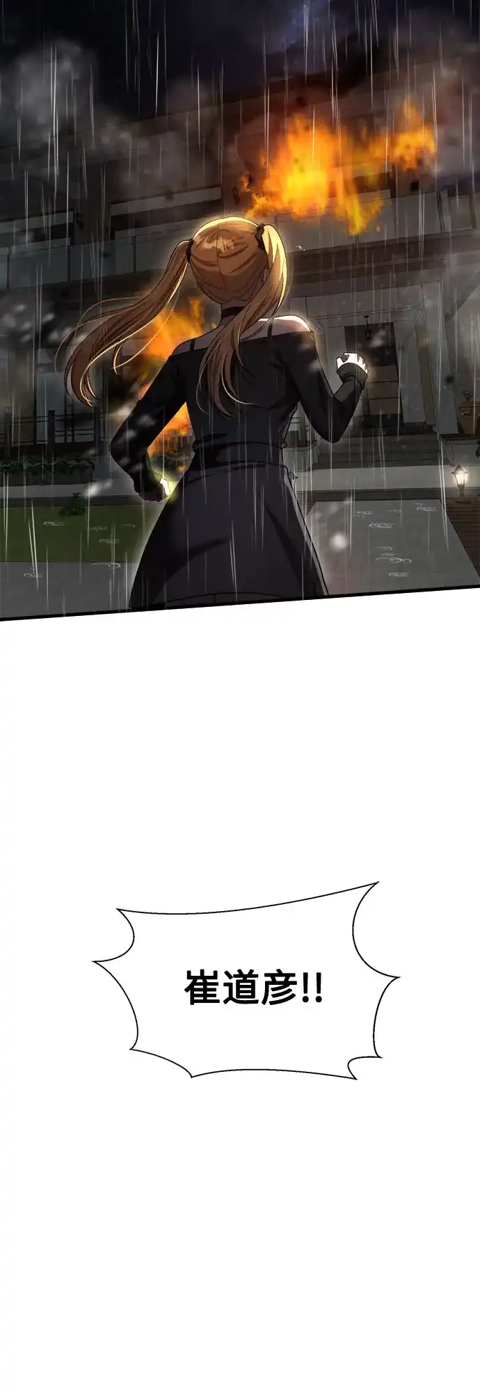 《致命恋爱体验》第46话 第23页