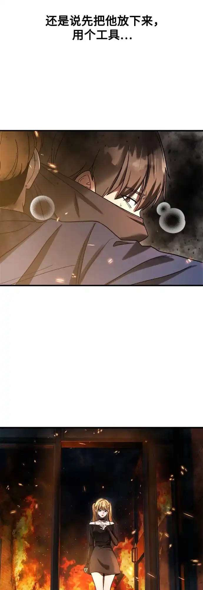 《致命恋爱体验》第46话 第79页