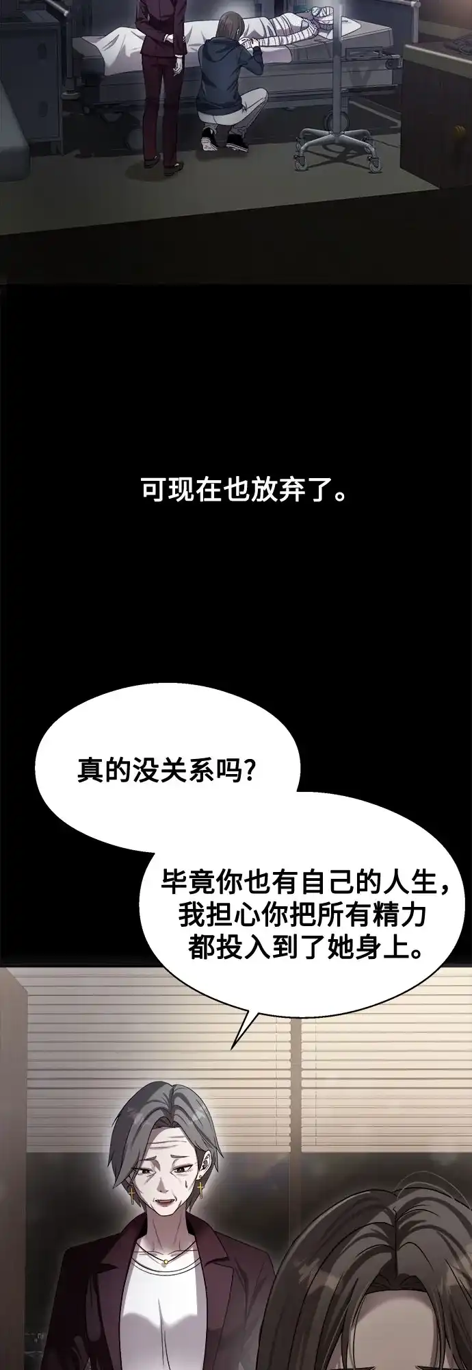 《致命恋爱体验》第46话 第6页
