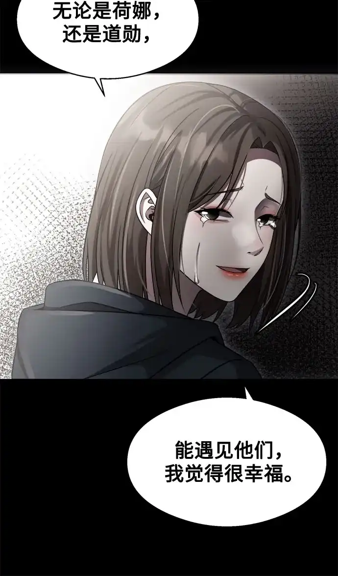 《致命恋爱体验》第46话 第9页