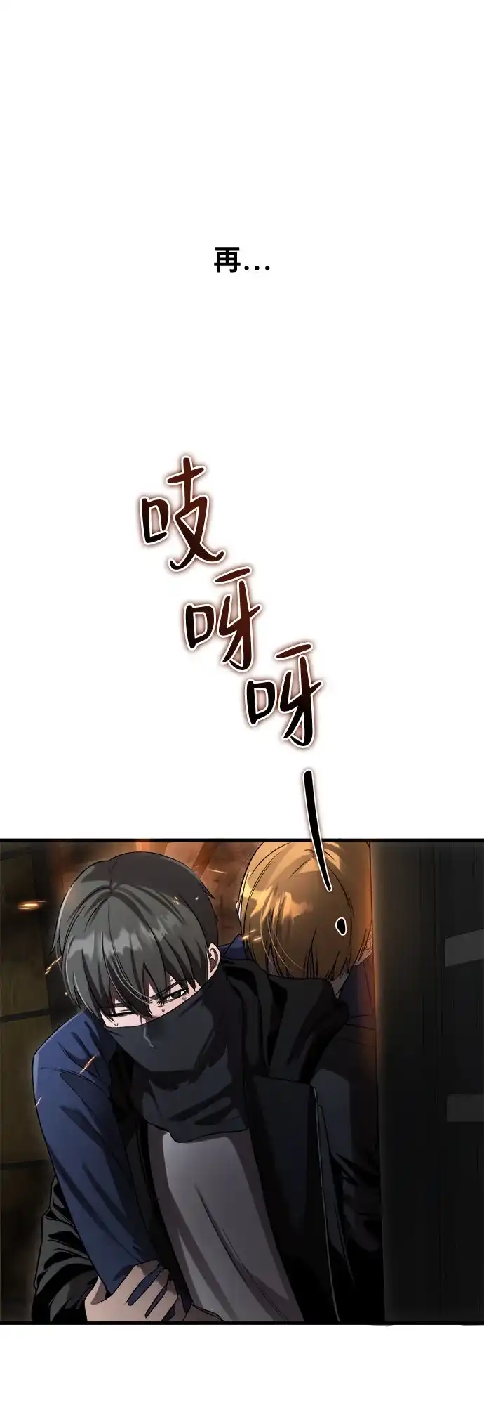 《致命恋爱体验》第46话 第83页
