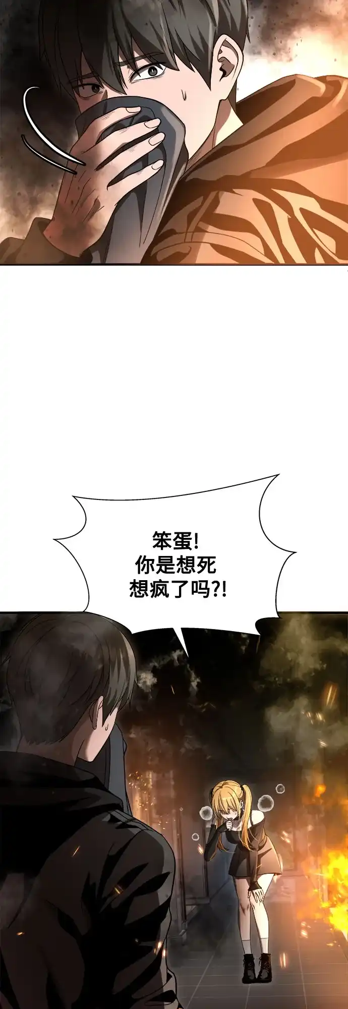 《致命恋爱体验》第46话 第29页