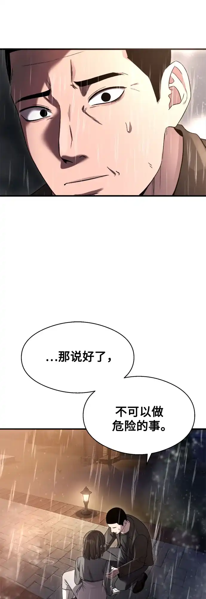 《致命恋爱体验》第46话 第51页
