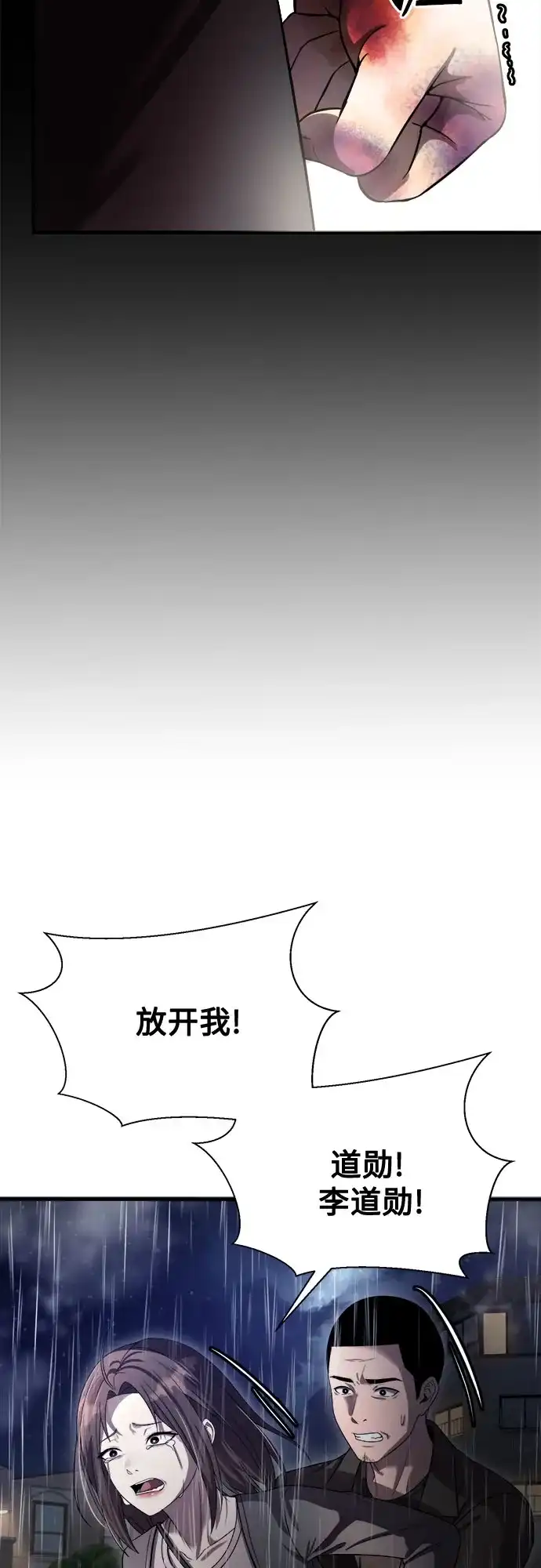 《致命恋爱体验》第46话 第14页