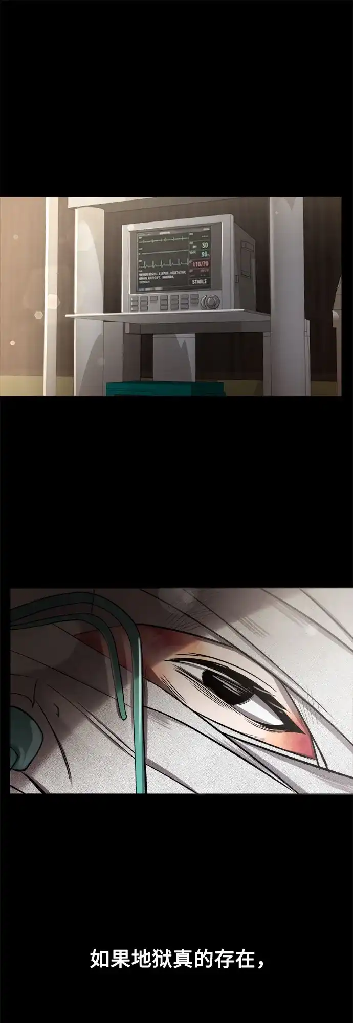《致命恋爱体验》第46话 第2页