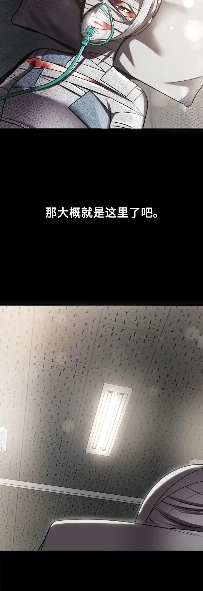 《致命恋爱体验》第46话 第4页