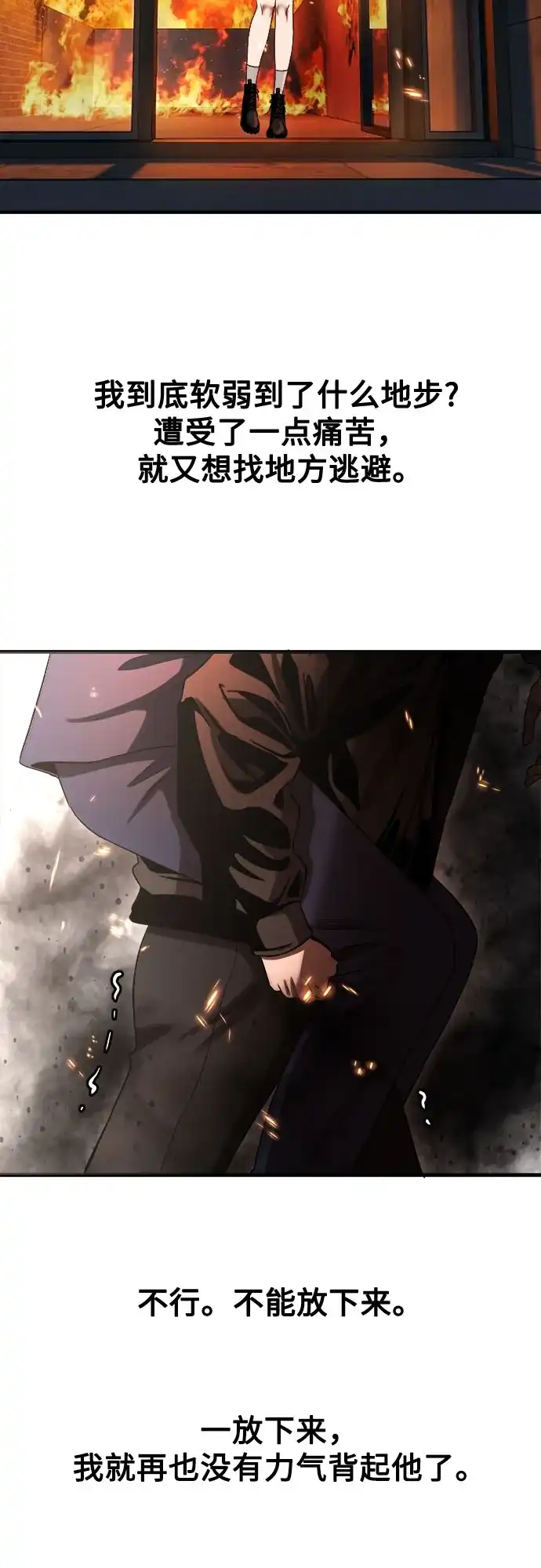 《致命恋爱体验》第46话 第80页