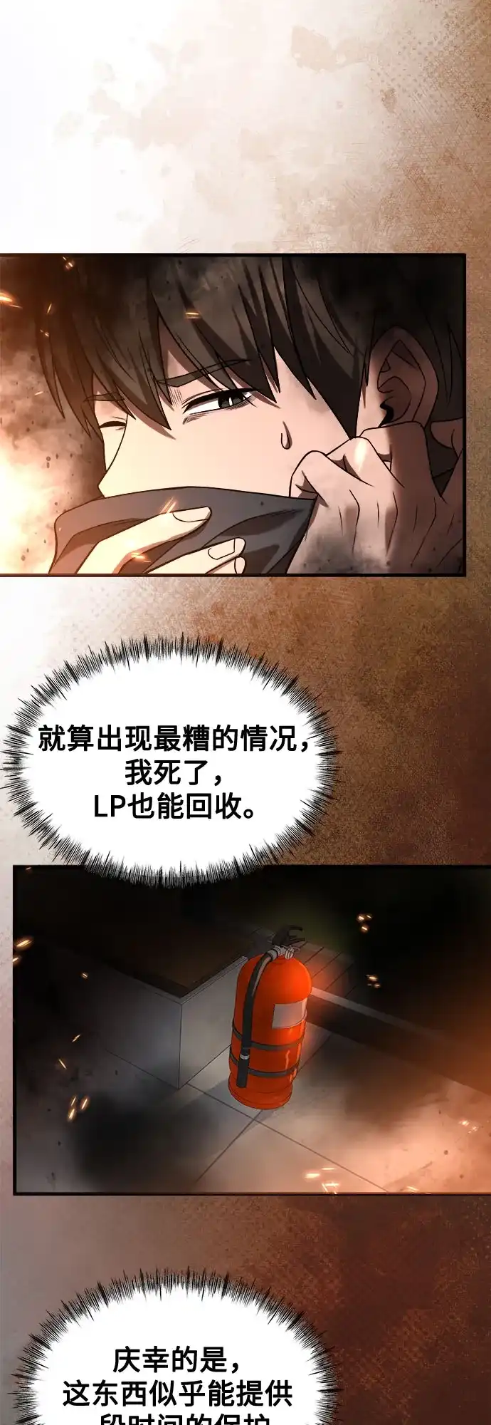 《致命恋爱体验》第46话 第44页