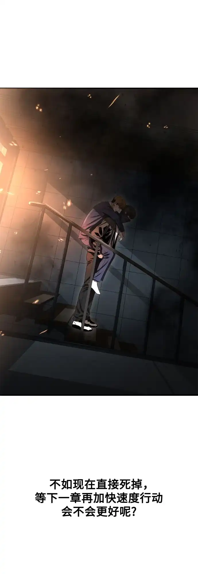 《致命恋爱体验》第46话 第78页