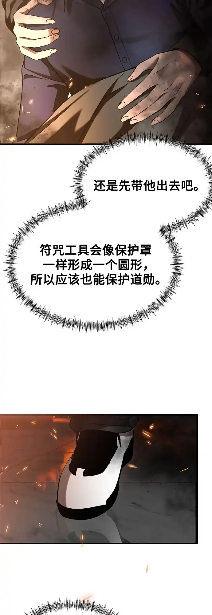 《致命恋爱体验》第46话 第66页