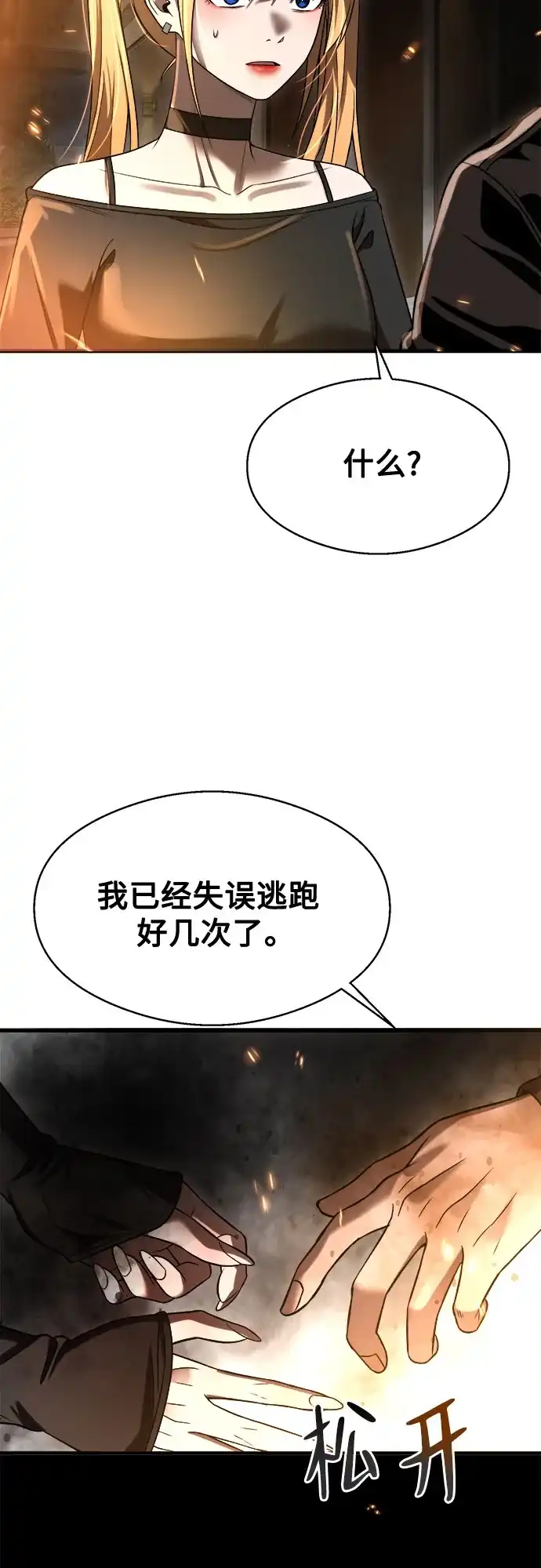 《致命恋爱体验》第46话 第34页