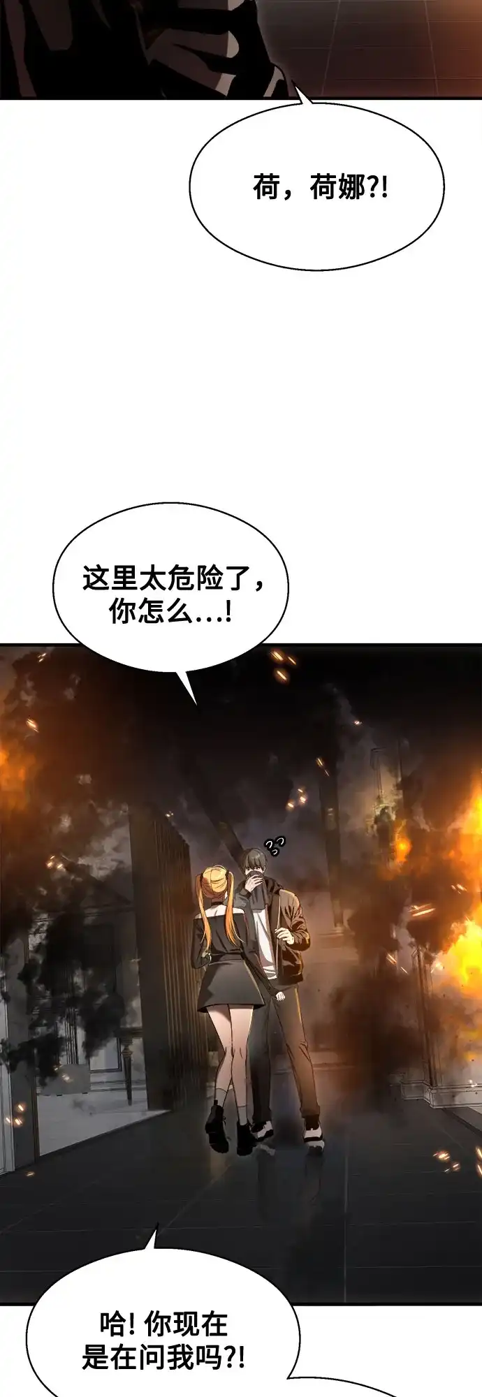《致命恋爱体验》第46话 第30页