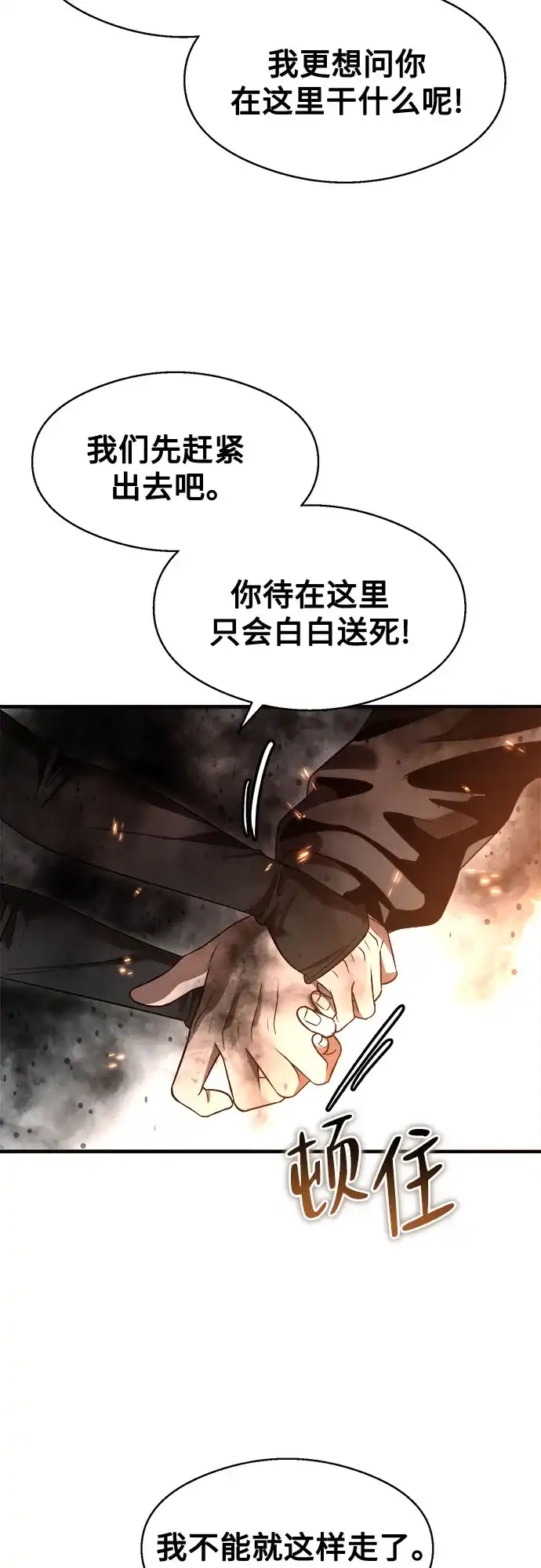 《致命恋爱体验》第46话 第31页