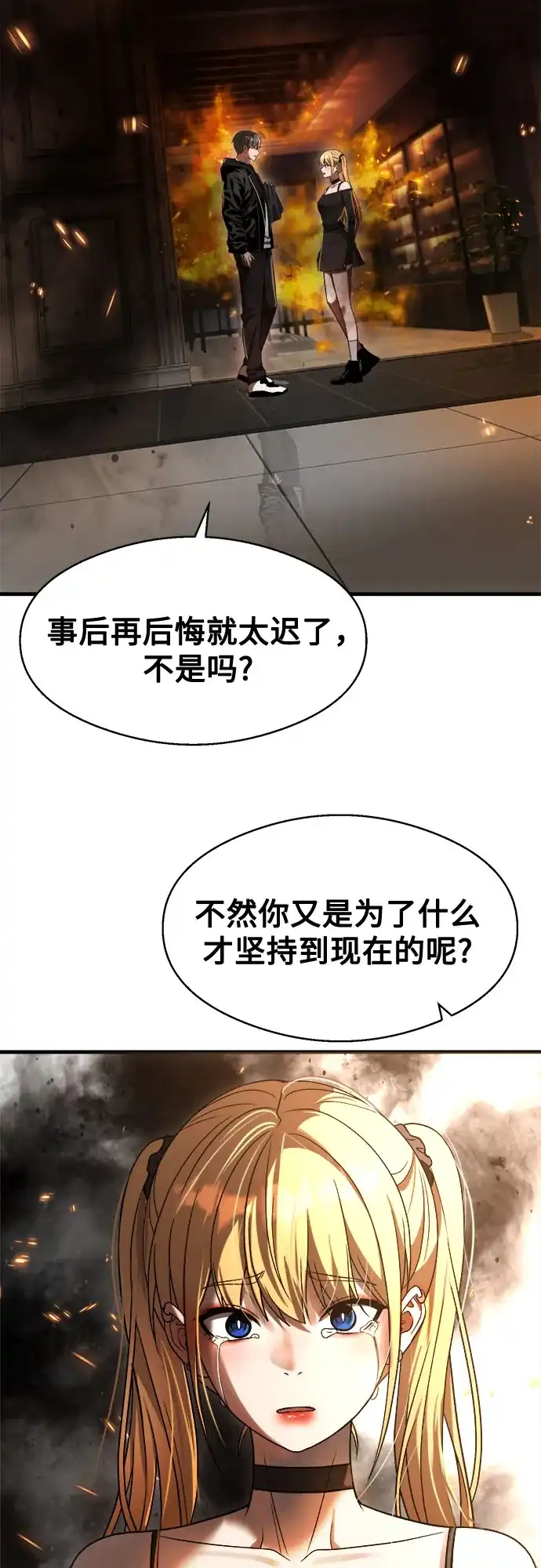 《致命恋爱体验》第46话 第37页