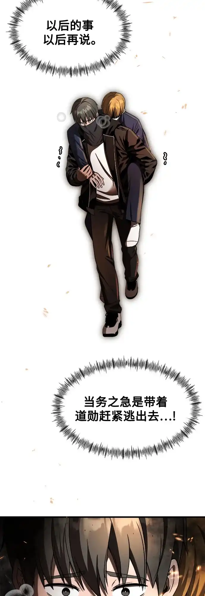 《致命恋爱体验》第46话 第67页