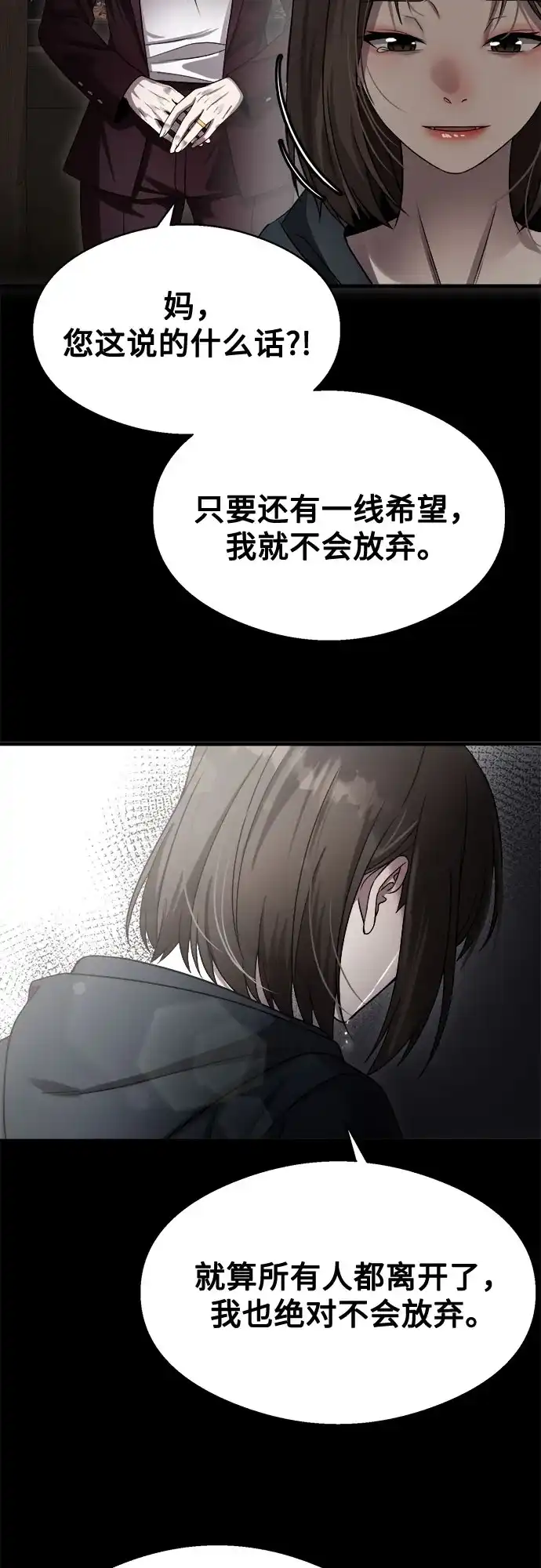 《致命恋爱体验》第46话 第7页