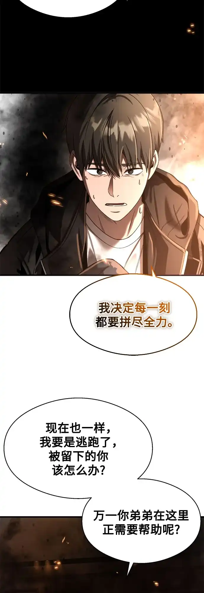 《致命恋爱体验》第46话 第36页