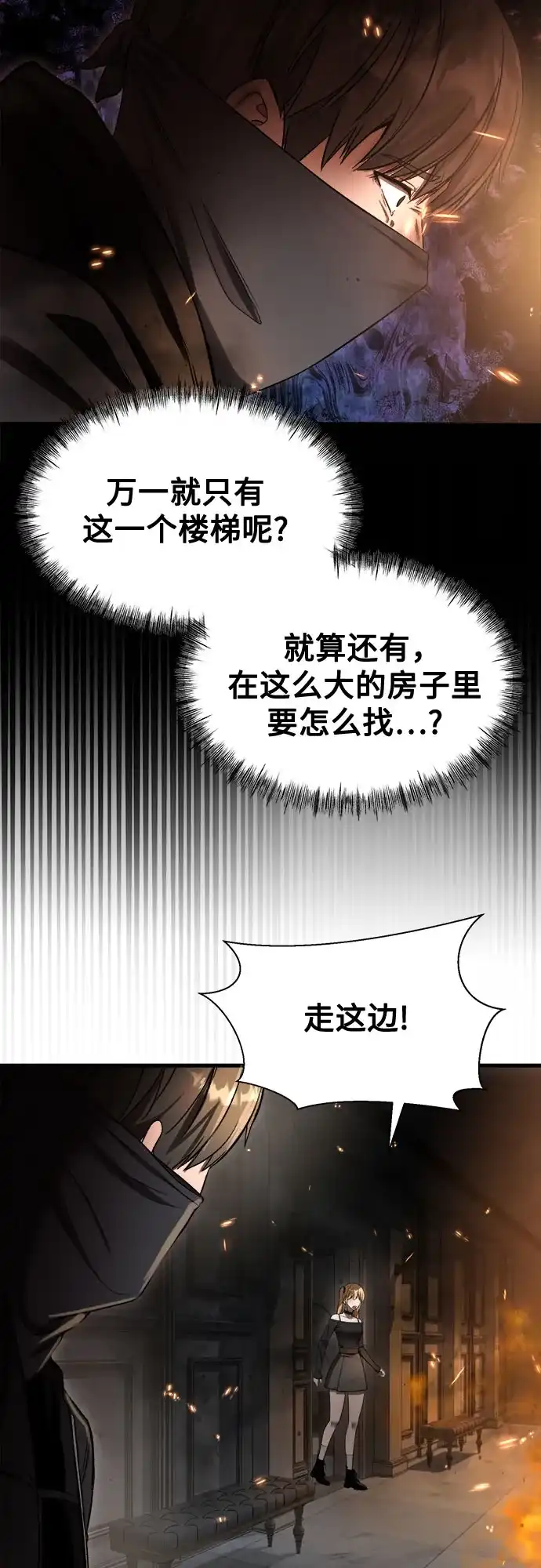 《致命恋爱体验》第46话 第70页